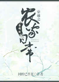 ��Խ֮�����ũ���ճ�