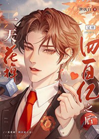 [����ͬ��] һ�컨���İ���֮��