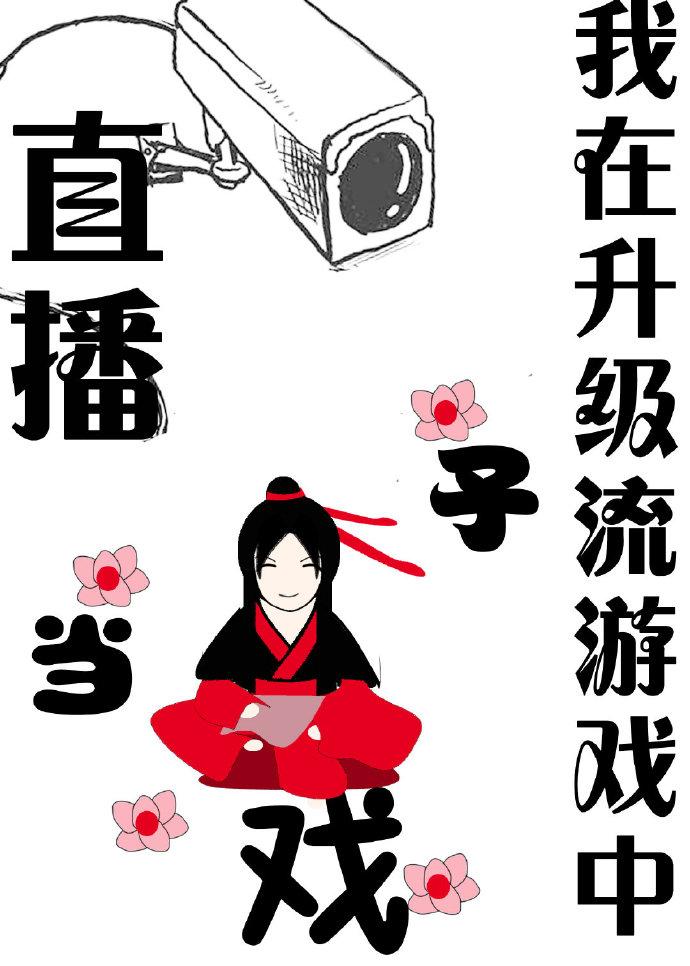 ֱ��������������Ϸ�е�Ϸ��