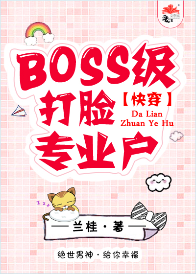 BOSS�����ֲ�[�촩]