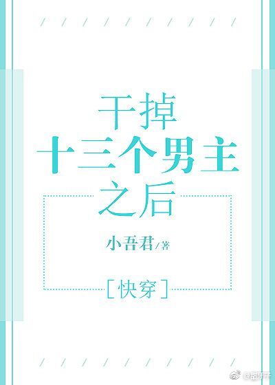 ���ʮ��������֮��[�촩]