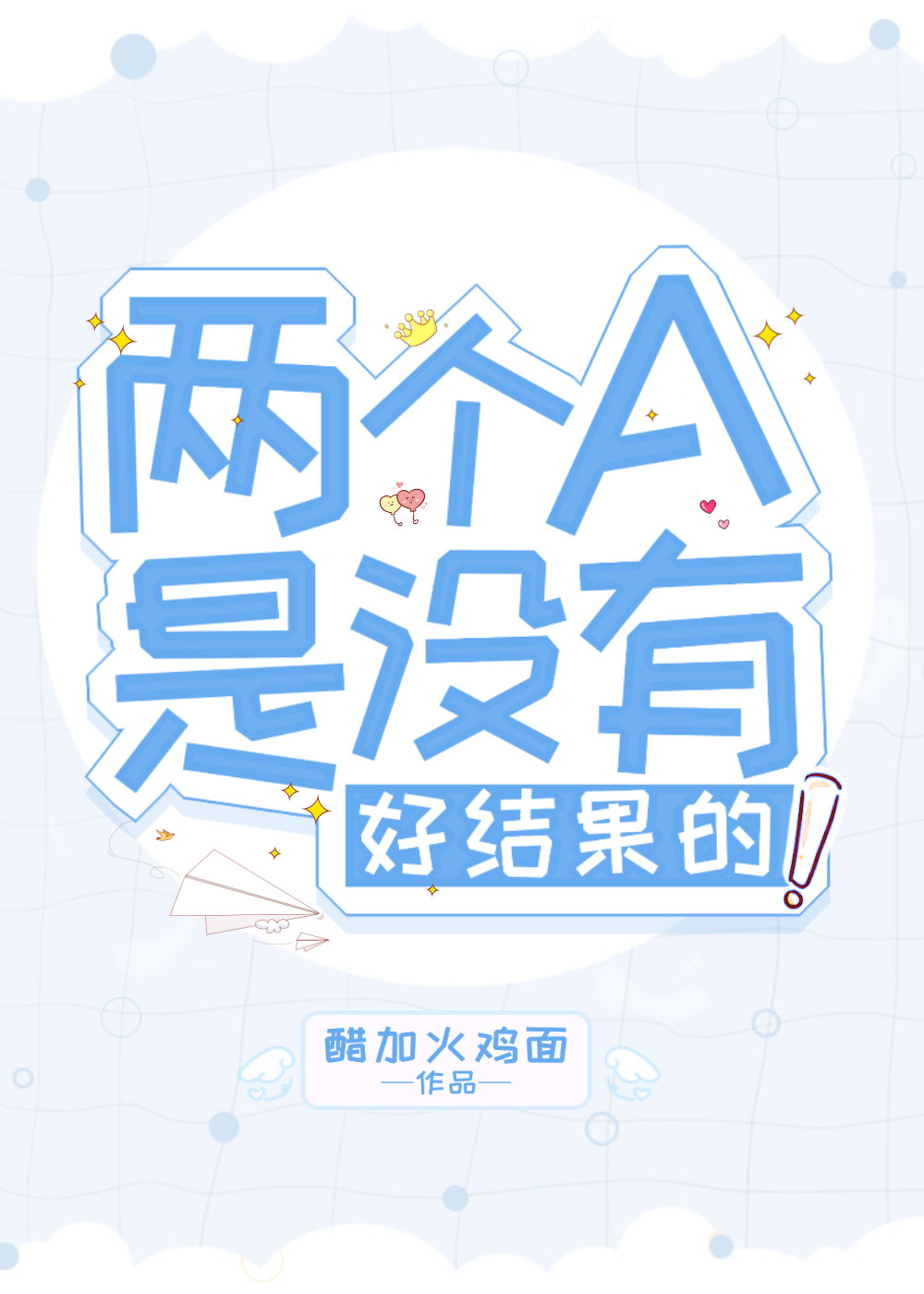 ����A��û�кý����