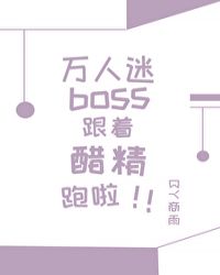 ������boss���Ŵ׾�����