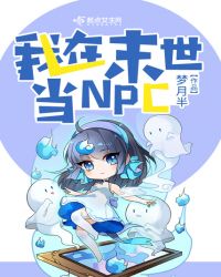 ����ĩ����NPC