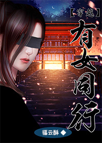 ��Խ֮��Ůͬ��