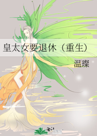 ��̫ŮҪ����[����]