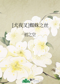 [Ȯҹ��]֩��֮˿