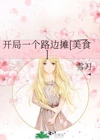 ����һ��·��̯[��ʳ]