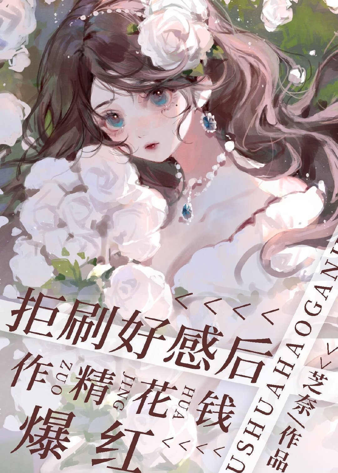 ��ˢ�øк�������Ǯ����