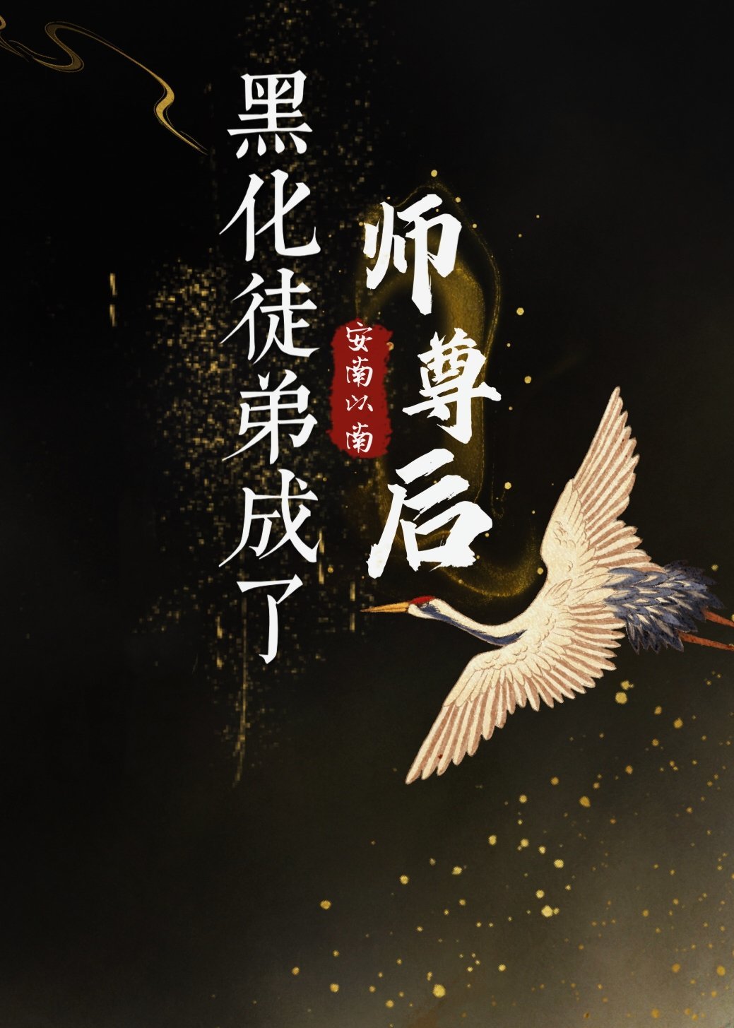 �ڻ�ͽ�ܳ���ʦ���