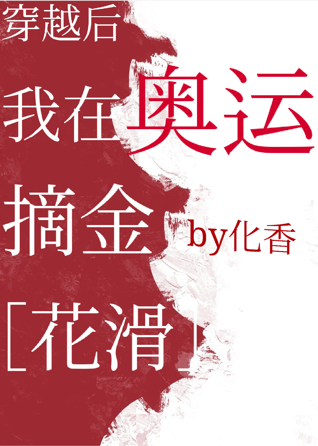 ��Խ�����ڰ���ժ��[����]