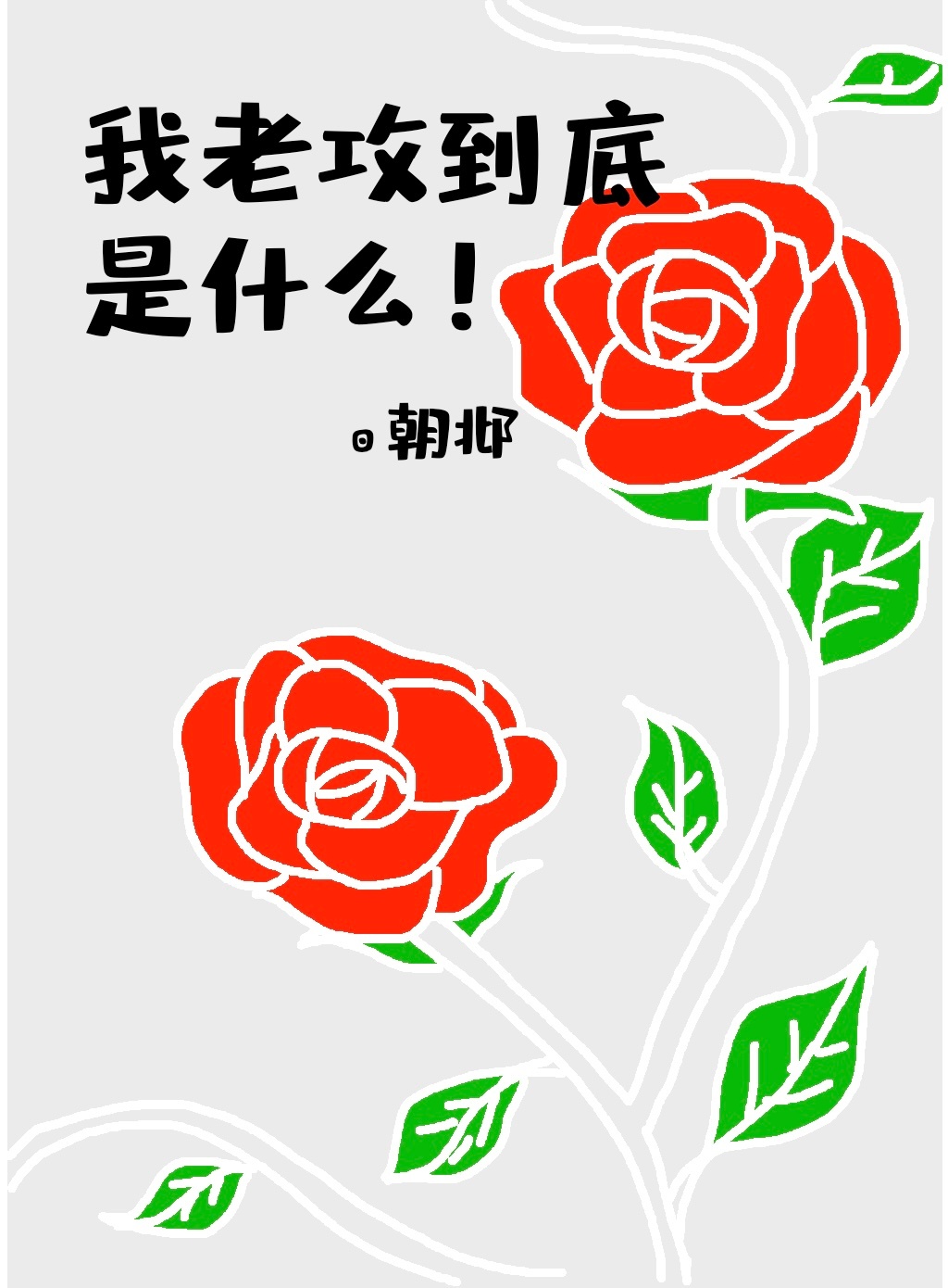 ���Ϲ�������ʲô