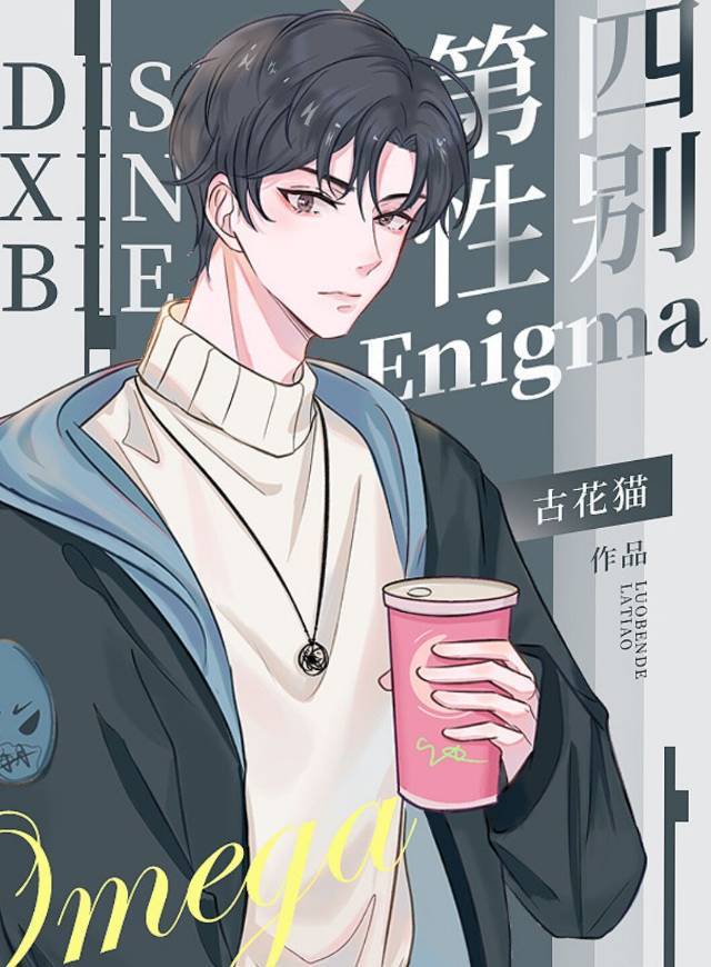 �����Ա�Enigma