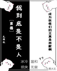 �ҵ����ǲ�����[ֱ��]