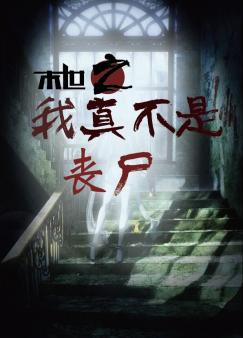 ĩ��֮���治��ɥʬ