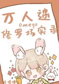 ������omega���޳�ʵ¼