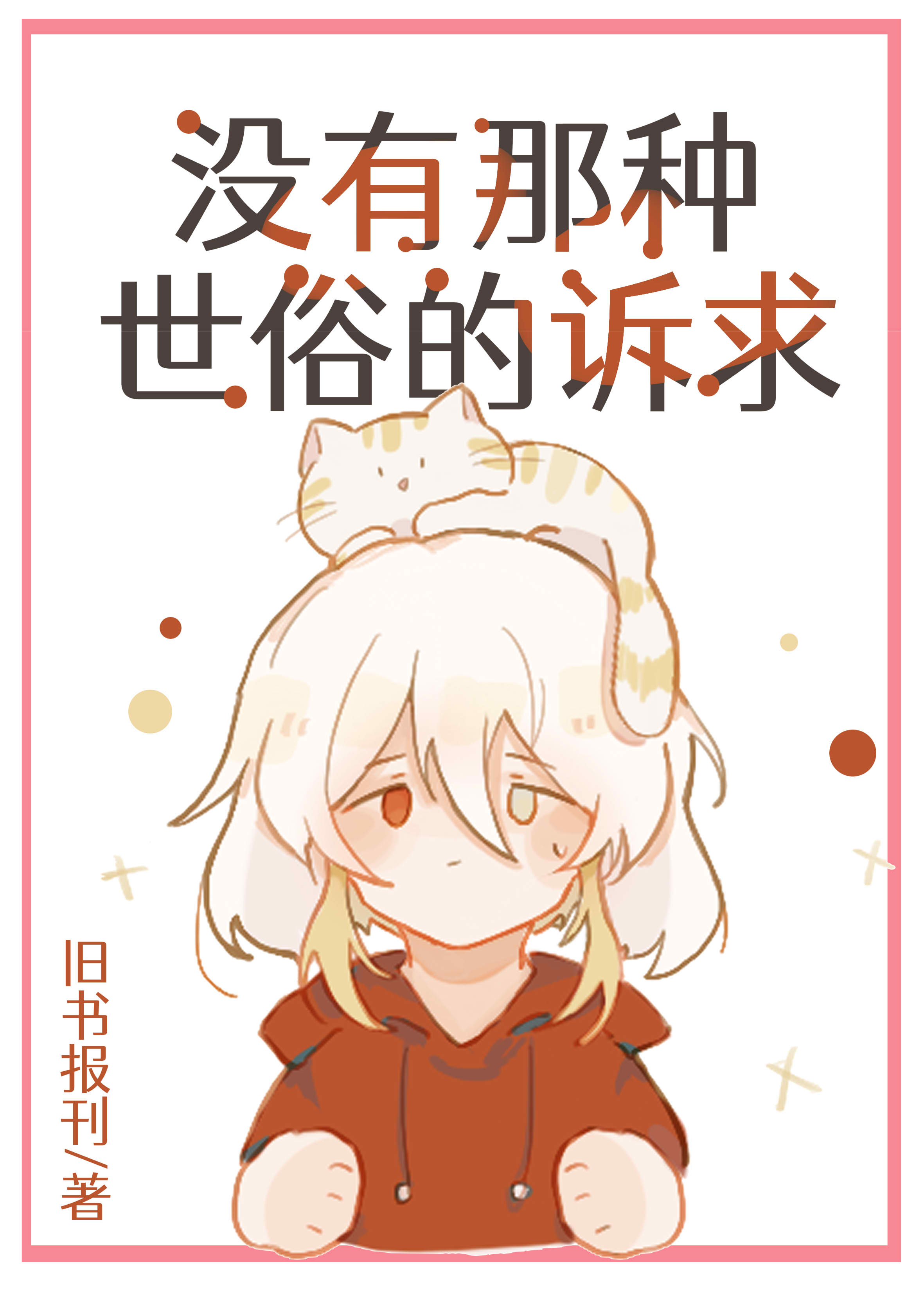 [����]û���������׵�����