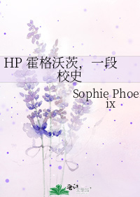[HPͬ��]�����ִģ���һ��Уʷ