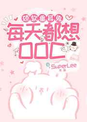 ����������ÿ�춼��OOC