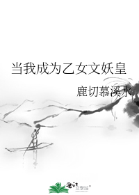 ���ҳ�Ϊ��Ů������