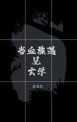 ��Ѫ��������ѧ