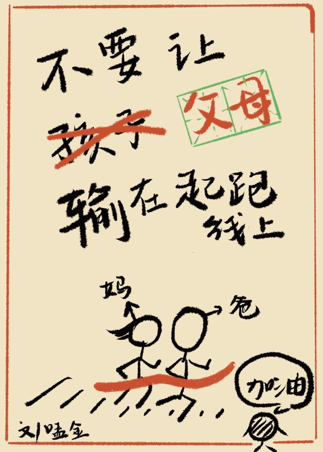 ��Ҫ�ø�ĸ������������[����]