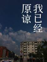 ���Ѿ�ԭ��